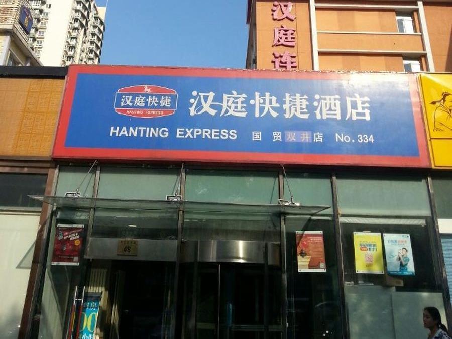 Hanting Express Beijing Guomao Shuangjing Buitenkant foto
